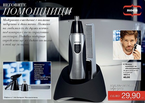 AVON мини Брошура К17 тример 15